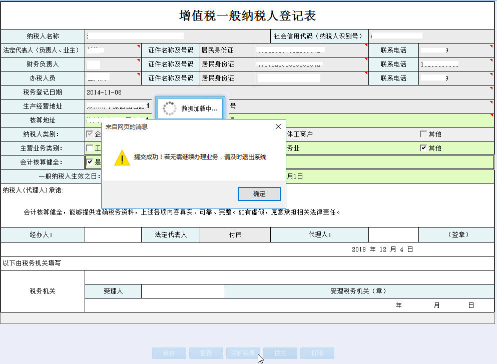 點擊【確定】，頁面跳轉(zhuǎn)至辦稅進度及結(jié)果信息查