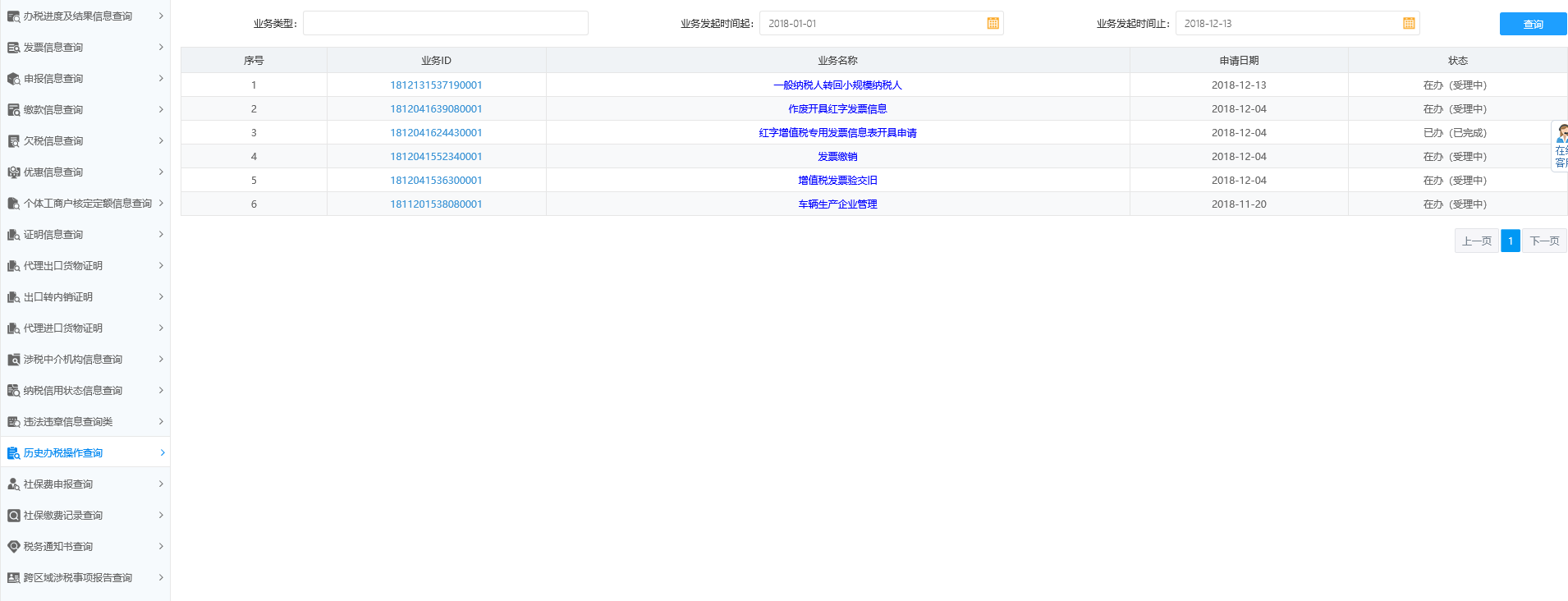 河南省電子稅務局歷史辦稅操作查詢