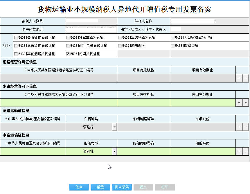 河南省電子稅務(wù)局貨物運(yùn)輸業(yè)小規(guī)模納稅人異地代開增值稅專用發(fā)票備案首頁