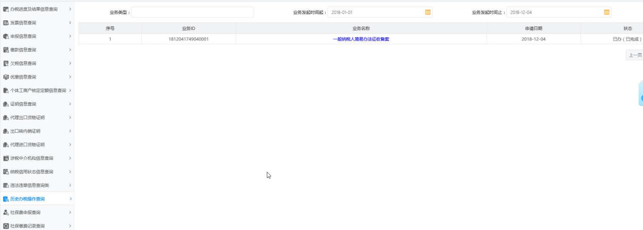 河南省電子稅務局歷史辦稅操作查詢