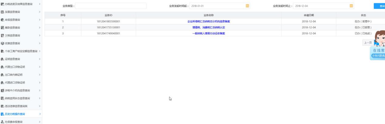 河南省電子稅務局歷史辦稅操作查詢