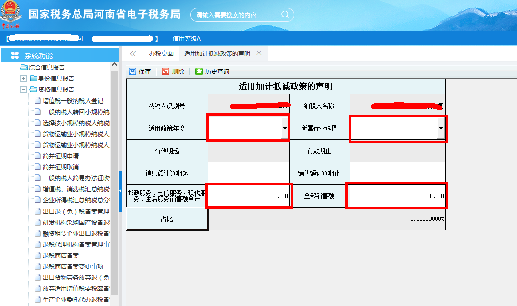 河南省電子稅務(wù)局適用加計(jì)抵減政策的聲明填寫