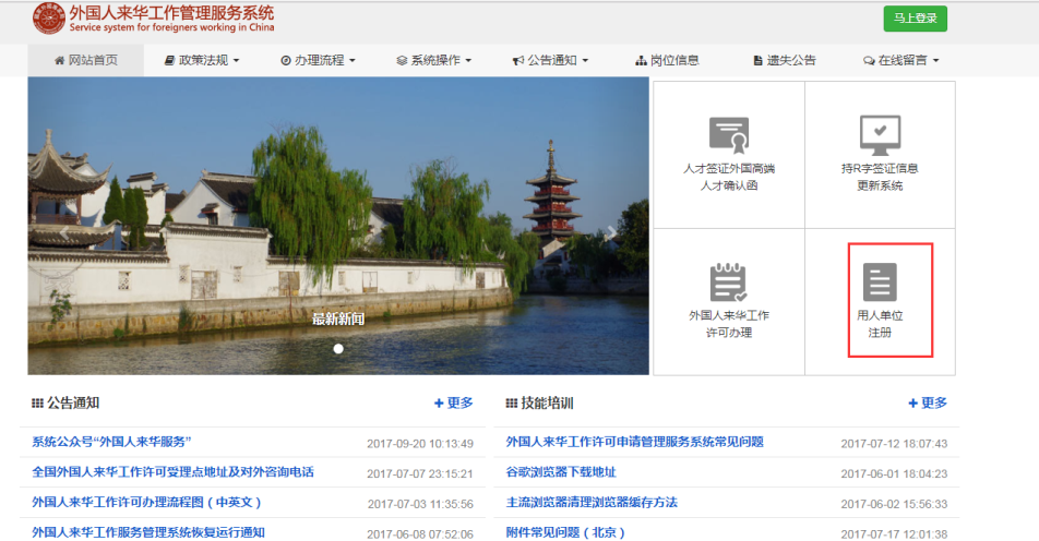 外國(guó)人來(lái)華工作管理服務(wù)系統(tǒng)用人單位注冊(cè)