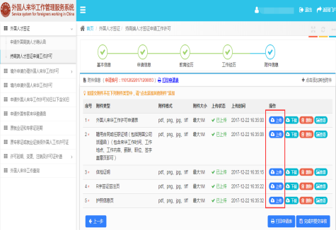 持高端人才簽證申請(qǐng)工作許可上傳資料