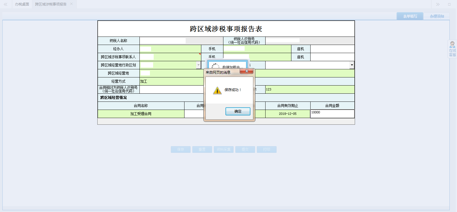 河南省電子稅務(wù)局跨區(qū)域涉稅事項報告表保存