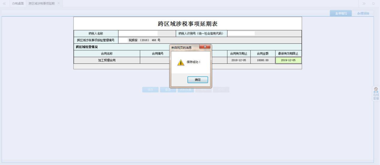 點擊【確定】按鈕，表單填寫的內(nèi)容被保存