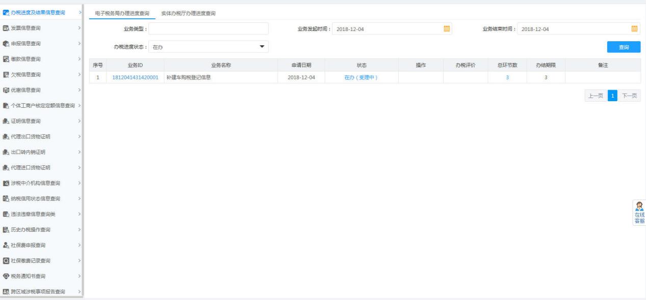 河南省電子稅務(wù)局辦稅進(jìn)度及結(jié)果信息查詢