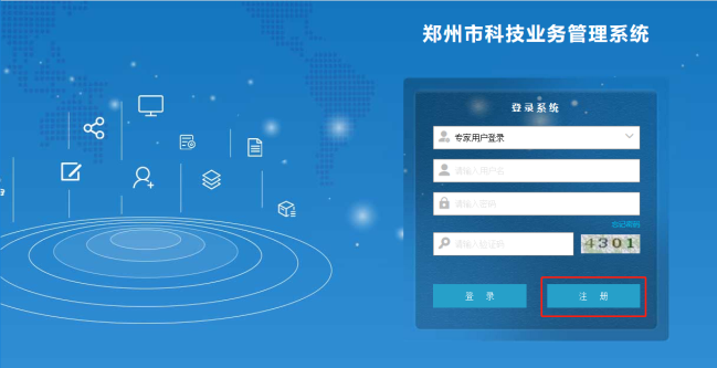  鄭州市科技業(yè)務(wù)網(wǎng)上申報管理系統(tǒng)后臺登錄頁面
