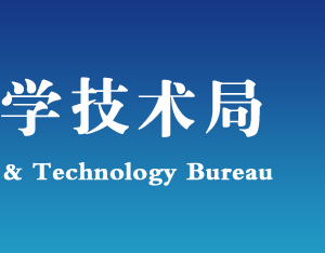 2019年保定高新技術(shù)企業(yè)認(rèn)定申請(qǐng)條件、時(shí)間、流程、優(yōu)惠政策、入口及咨詢電話