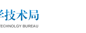 2019年邢臺(tái)高新技術(shù)企業(yè)認(rèn)定申請(qǐng)條件、時(shí)間、流程、優(yōu)惠政策、入口及咨詢電話