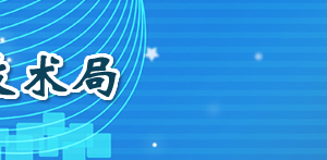 2019年申請(qǐng)惠州市高新技術(shù)企業(yè)認(rèn)定優(yōu)惠政策、申報(bào)時(shí)間、條件、好處、證書