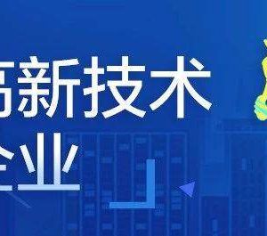 高新技術企業(yè)培育備案表