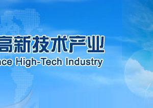 2019年雄安高新技術(shù)企業(yè)認定申請條件、時間、流程、優(yōu)惠政策、入口及咨詢電話