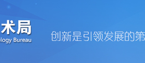 2019年張家口高新技術(shù)企業(yè)認(rèn)定申請條件、時間、流程、優(yōu)惠政策、入口及咨詢電話