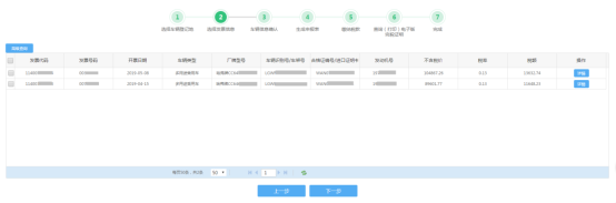 選擇機動車發(fā)票信息