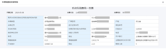 查看機動車銷售統(tǒng)一發(fā)票