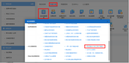 山西省電子稅務(wù)局綜合信息報(bào)告