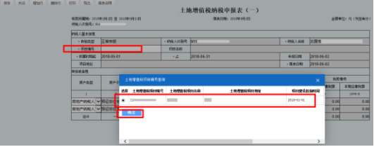 核實申報內(nèi)容正確后保存