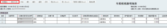 車船稅稅源明細表