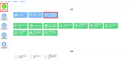 山西省電子稅務(wù)局企業(yè)所得稅月（季）預(yù)繳申報表（B類）