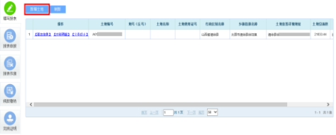 山西省電子稅務(wù)局城鎮(zhèn)土地使用稅稅源信息采集