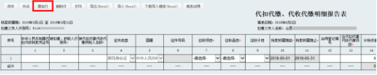 進(jìn)入山西省電子稅務(wù)局“代扣代繳、代收代繳明細(xì)報(bào)告表”