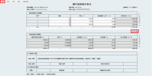 納稅人據(jù)實(shí)填寫(xiě)煙葉稅收購(gòu)情況后