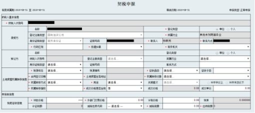 納稅人填寫并保存報表后