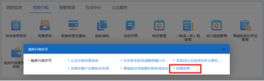 選擇“延期繳稅”進(jìn)入