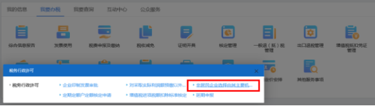 非居民企業(yè)選擇由其主要機(jī)構(gòu)場(chǎng)所匯總繳納企業(yè)所得稅的審批