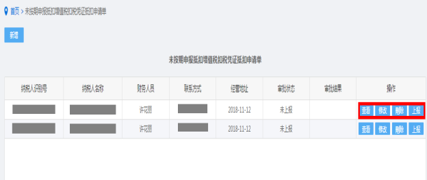 保存未按期申報抵扣增值稅扣稅憑證抵扣申請信息