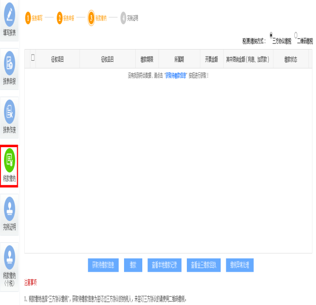 點擊“違法處置”按鈕，系統(tǒng)自動跳轉至稅款繳納界面