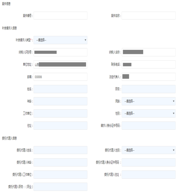 填寫稅務(wù)行政補償信息