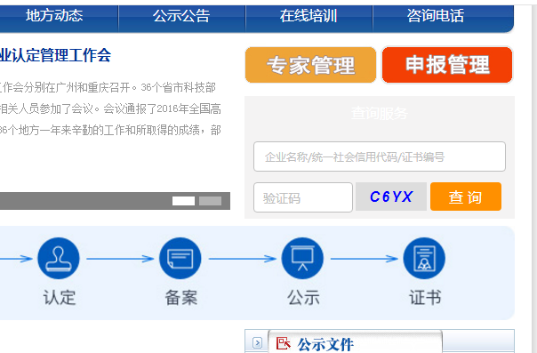 登錄高新技術(shù)企業(yè)認(rèn)定管理工作網(wǎng)