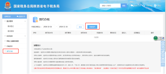 陜西省電子稅務(wù)局預(yù)約辦稅