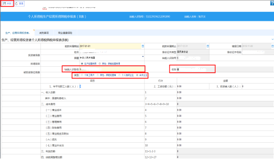 填寫個人所得稅生產(chǎn)經(jīng)營所得納稅申報表（B表）信息