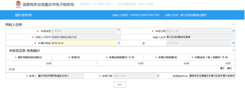 進入煙葉申報稅申報頁面