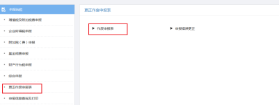 重慶市電子稅務(wù)局更正作廢申報表主界面