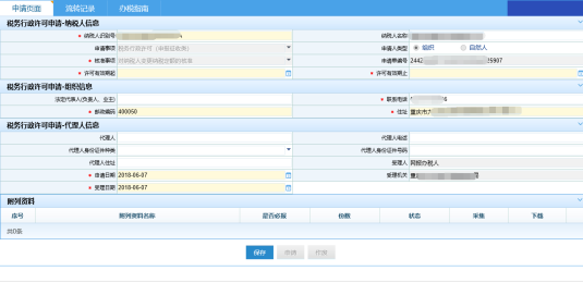 保存對納稅人變更納稅定額的核準(zhǔn)信息