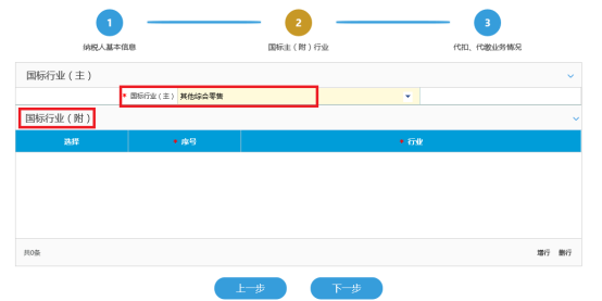 按照營業(yè)執(zhí)照登記的經(jīng)營范圍填寫“國標(biāo)行業(yè)（主）”