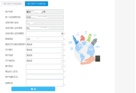 填寫單位銀行結(jié)算賬戶開具申請信息