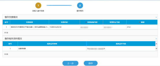 發(fā)票繳銷或驗(yàn)舊后方可辦理停業(yè)登記