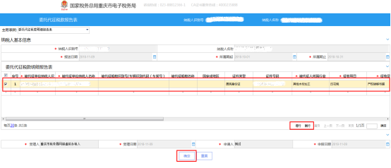 切換至附表填寫委托代征稅款明細(xì)