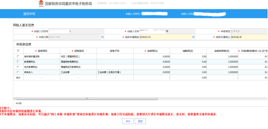 打開通用申報(bào)頁面