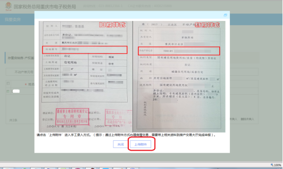 提取房源方式可錄入不動產(chǎn)單元號（地房籍號）