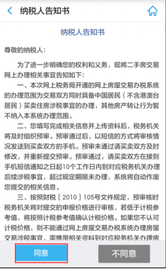 納稅人告知書