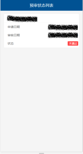 進(jìn)入“預(yù)審狀態(tài)”頁(yè)面查看預(yù)審狀態(tài)列表