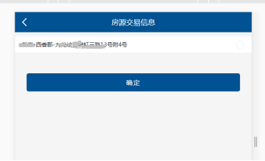 點擊“確定”，帶出房源詳細(xì)信息進(jìn)行核實