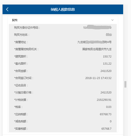點擊稅款信息里面的“查看詳情”核實稅款信息