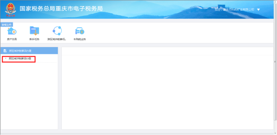 進(jìn)入涉稅事項辦理功能菜單